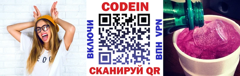 Codein Purple Drank  сколько стоит  mega зеркало  Касли 
